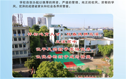 懷化市五溪高級中學(xué)有限公司,懷化全日制高中,懷化全封閉寄宿,懷化全日制特色普通高中 懷化市五溪高級中學(xué)有限公司,懷化全日制高中,懷化全封閉寄宿,懷化全日制特色普通高中